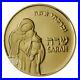 Sarah Gold Israel Medal 17g Jewish Bible Women